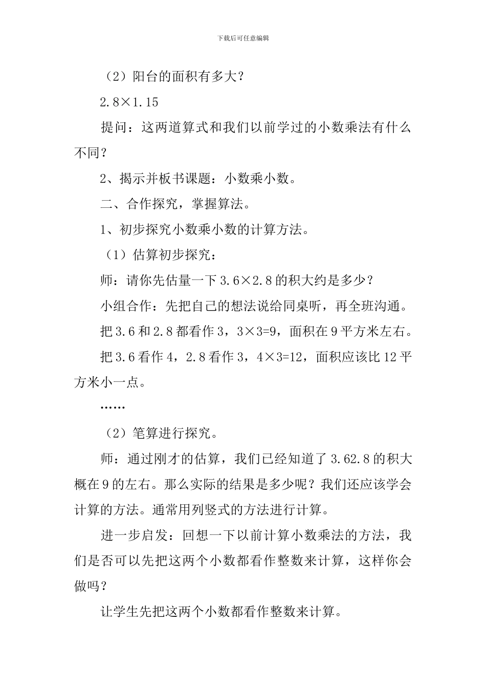 小数乘小数教学设计_第2页