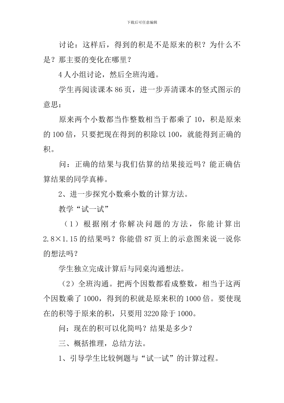 小数乘小数教学设计_第3页