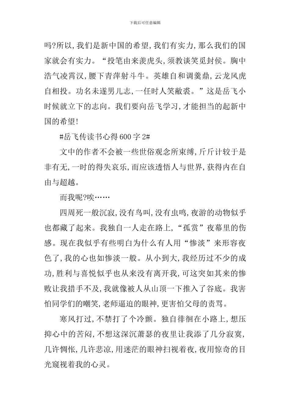 岳飞传读书心得体会600字范文_第2页