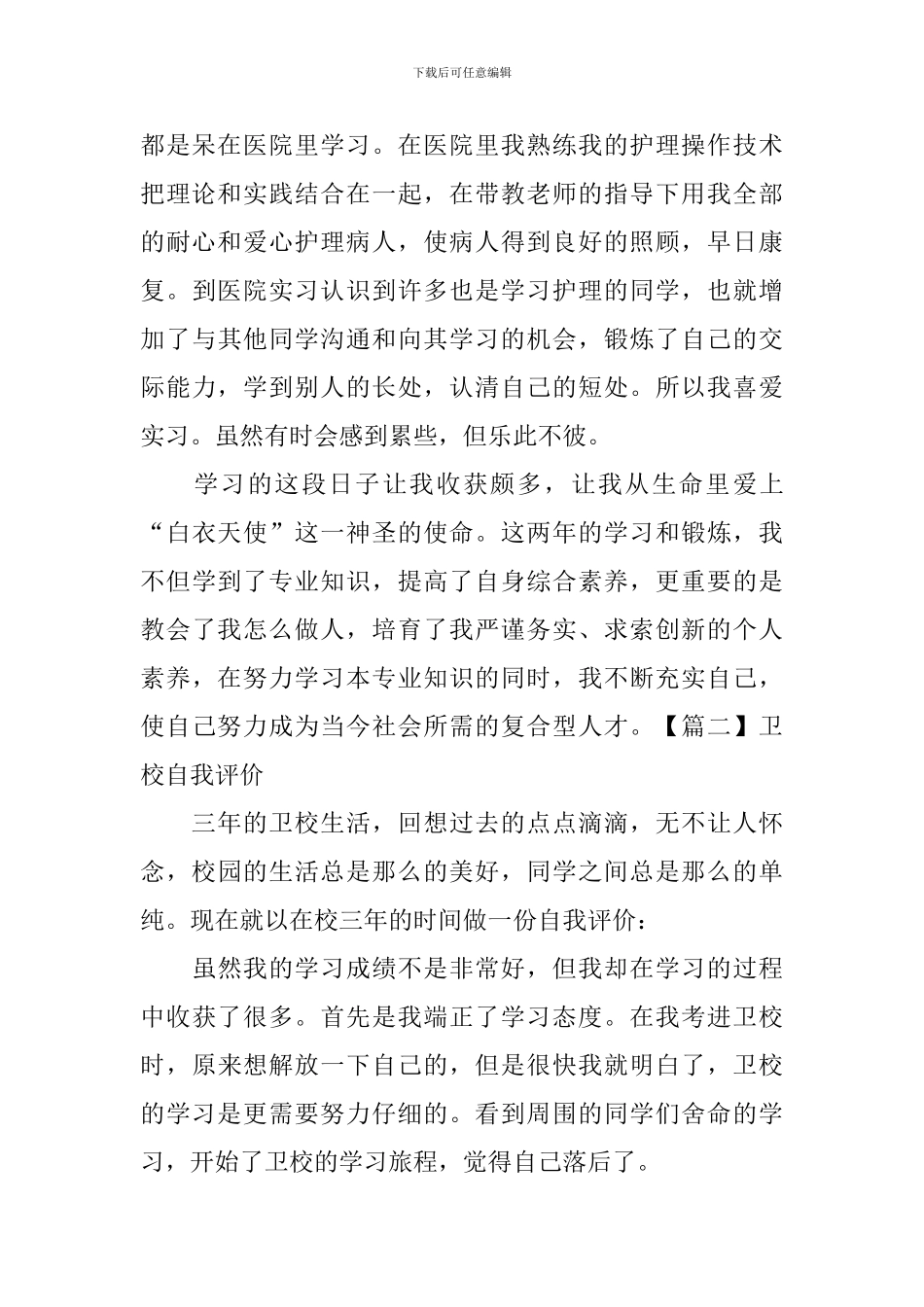 卫校自我评价_第2页