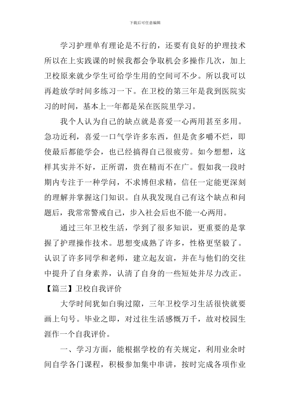 卫校自我评价_第3页