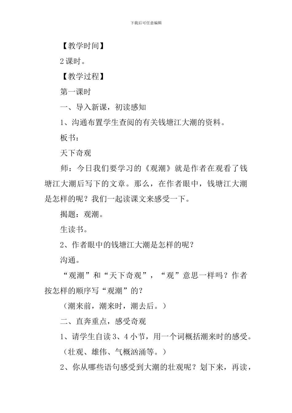 四年级语文《观潮》教学设计范文_第2页