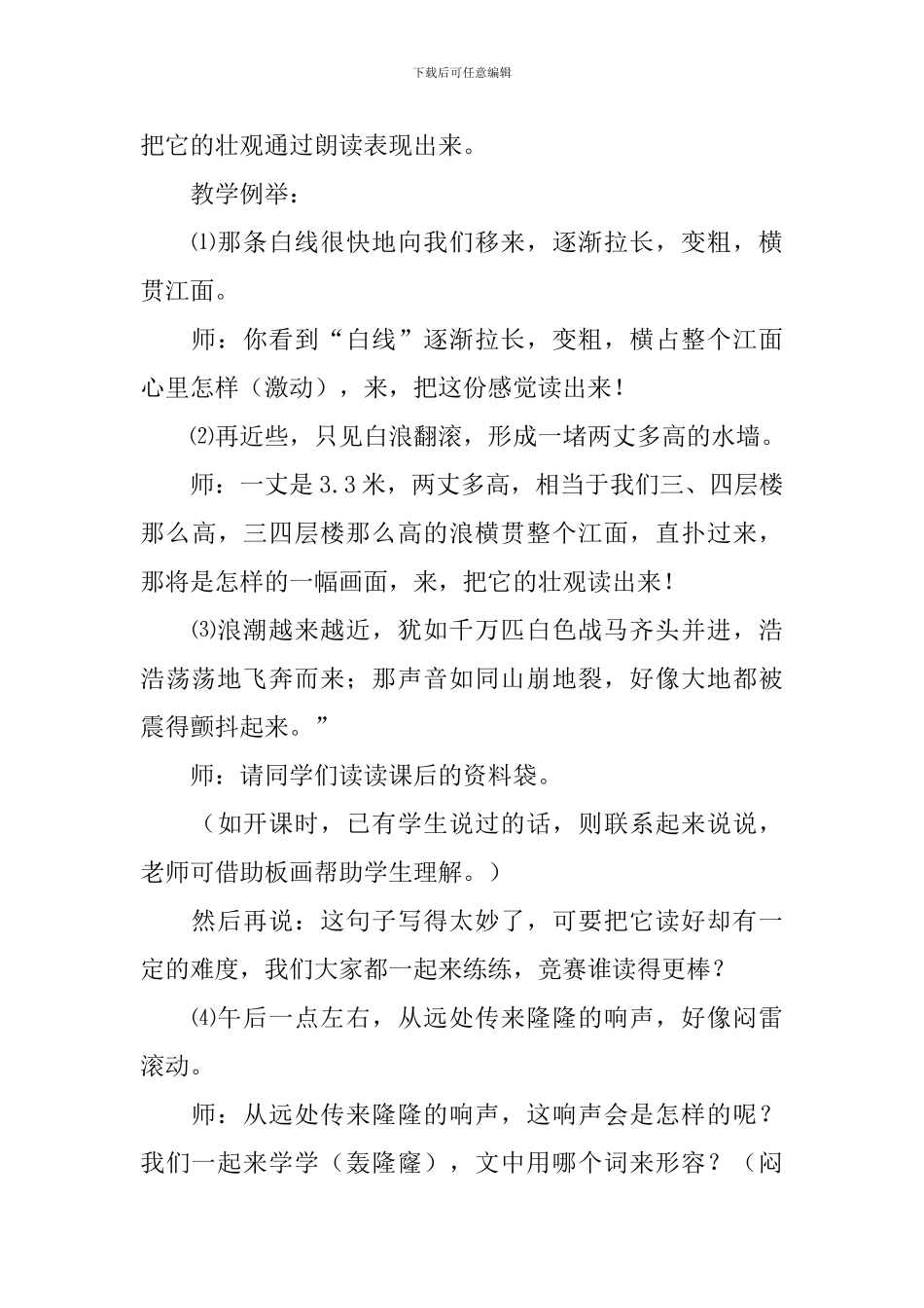 四年级语文《观潮》教学设计范文_第3页