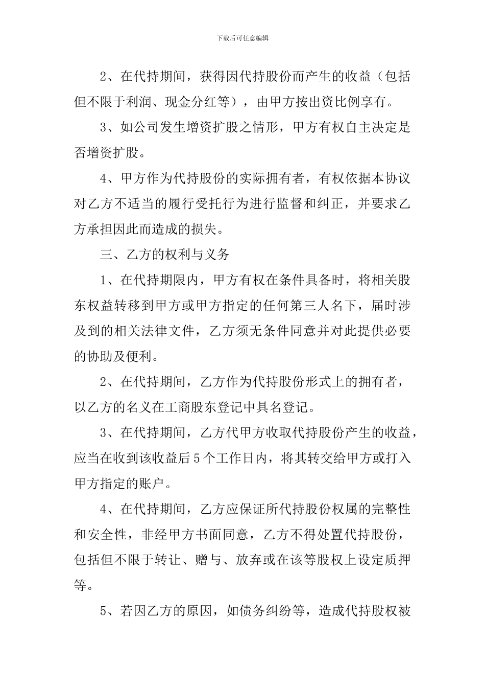 代持股协议书_第2页