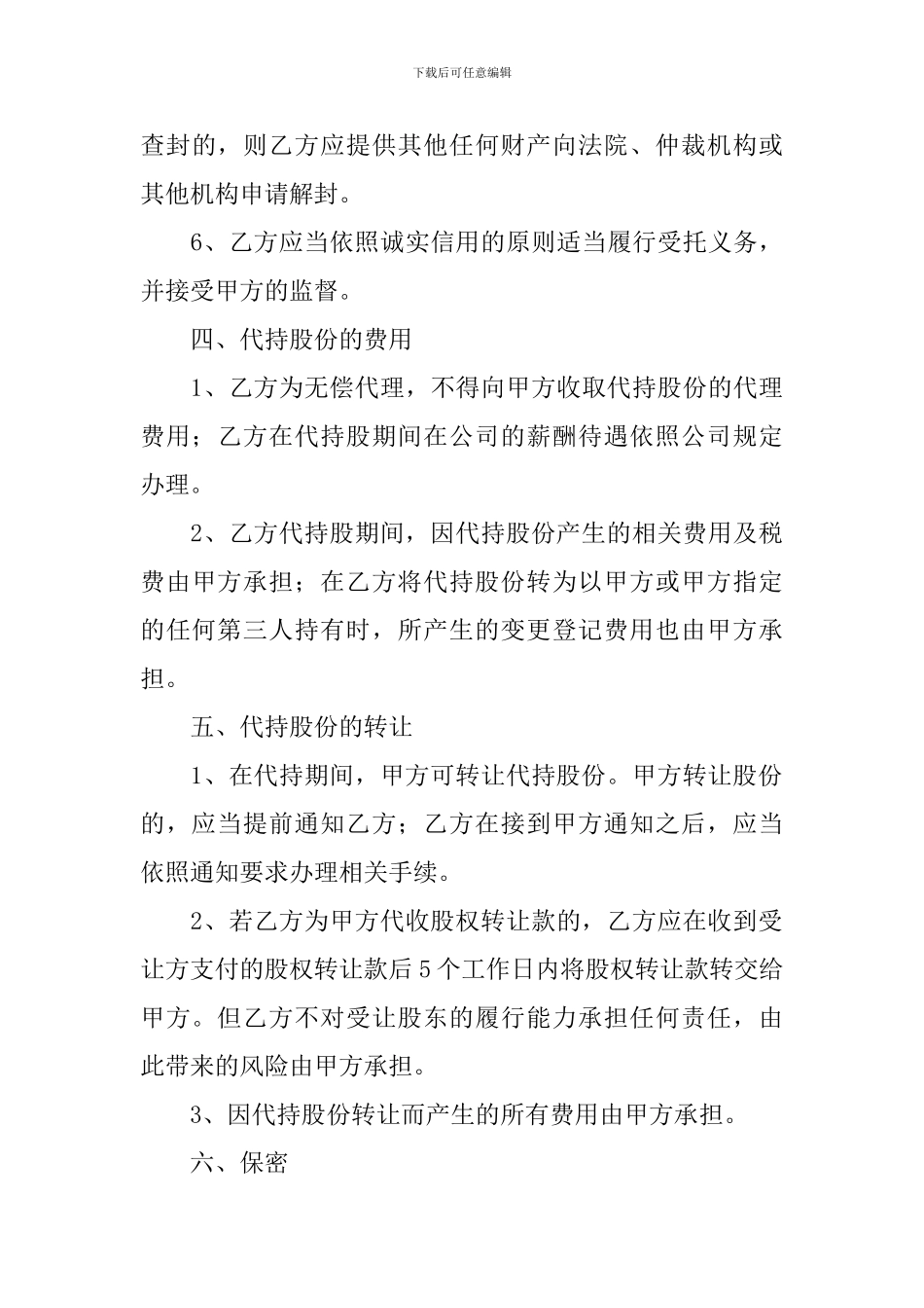 代持股协议书_第3页