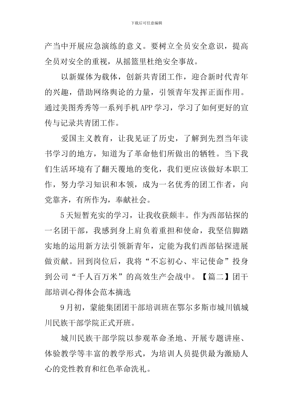 团干部培训心得体会范本摘选_第2页