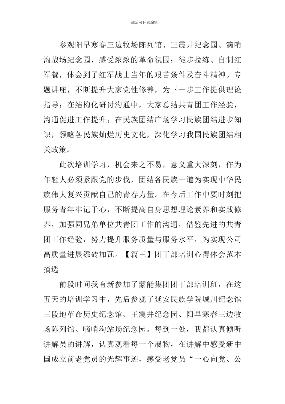 团干部培训心得体会范本摘选_第3页