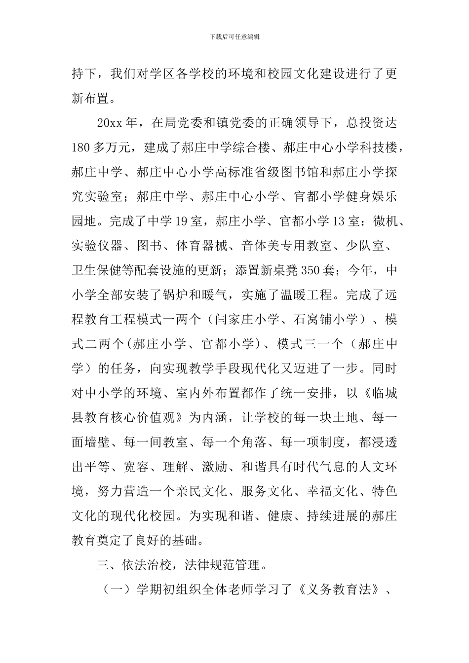 教育学区教学工作总结_第2页