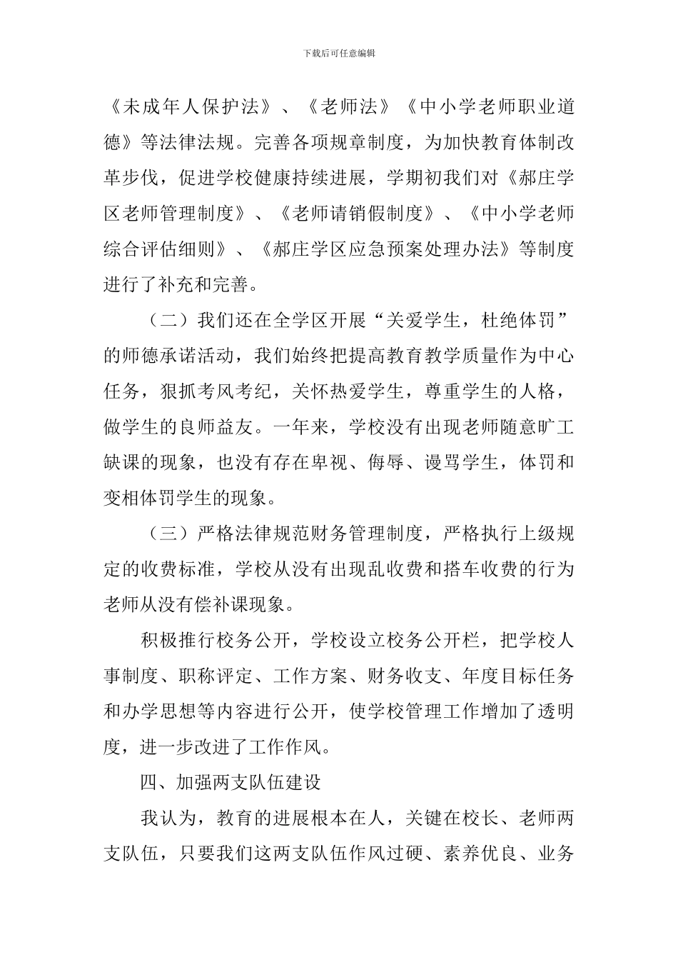 教育学区教学工作总结_第3页