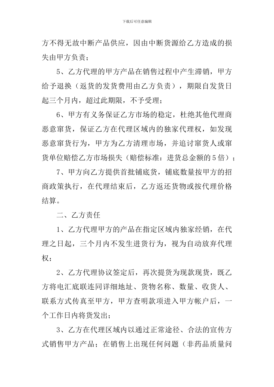 产品经销代理合同_第2页