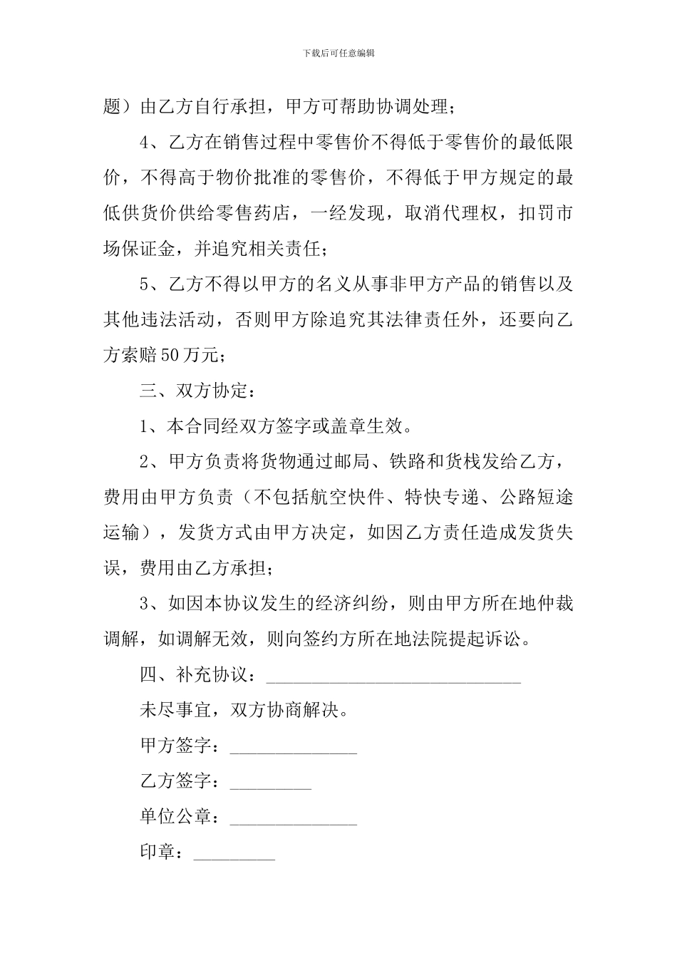 产品经销代理合同_第3页
