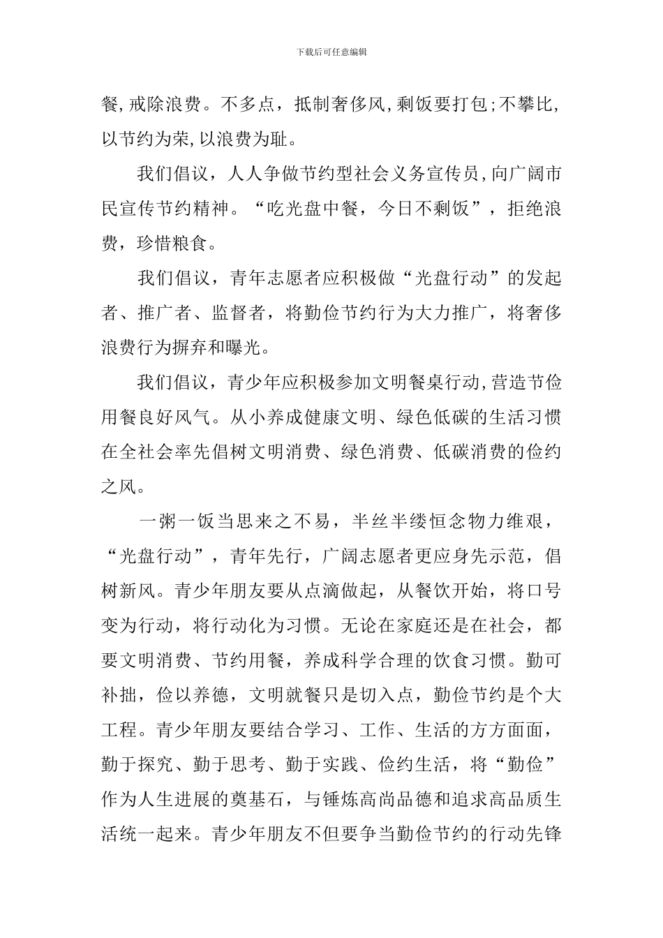 光盘行动倡议书4篇_第2页