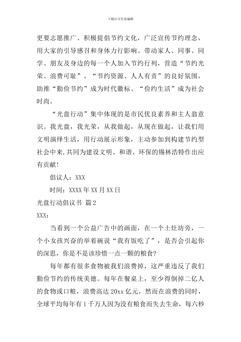 光盘行动倡议书4篇_第3页