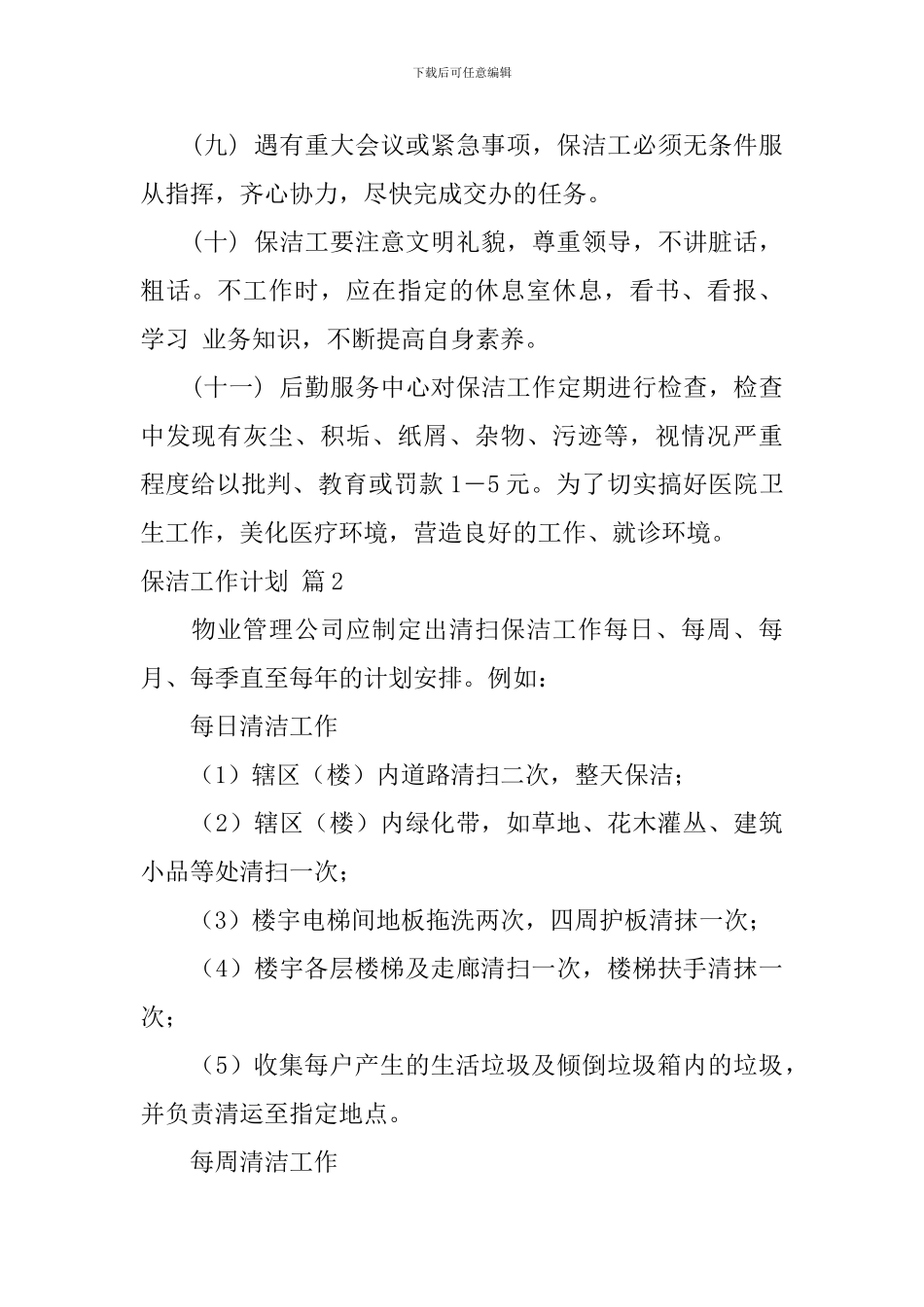 保洁工作计划_第2页