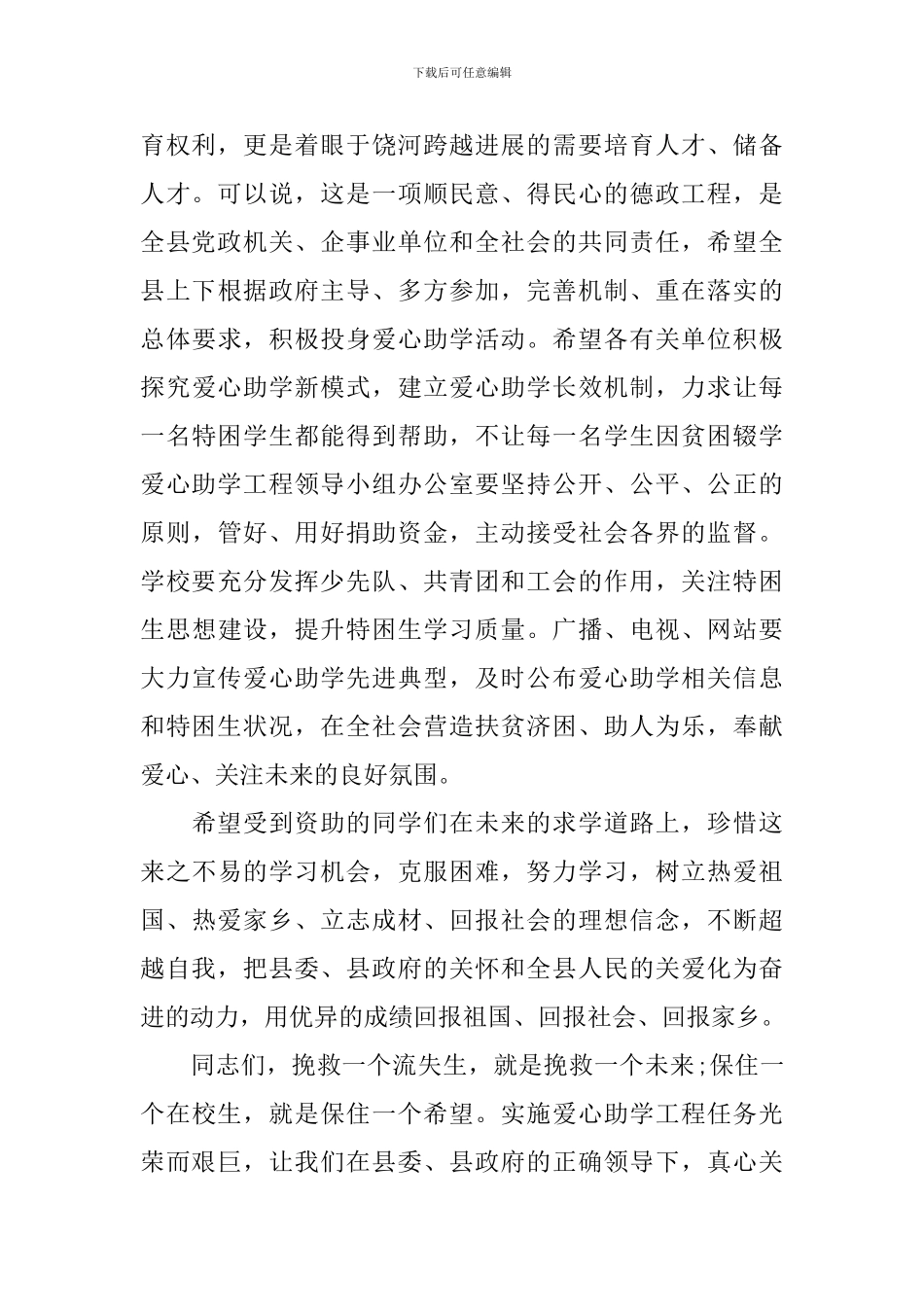 助学捐赠仪式校长讲话稿「推荐」_第2页