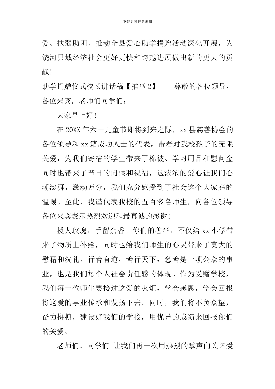 助学捐赠仪式校长讲话稿「推荐」_第3页