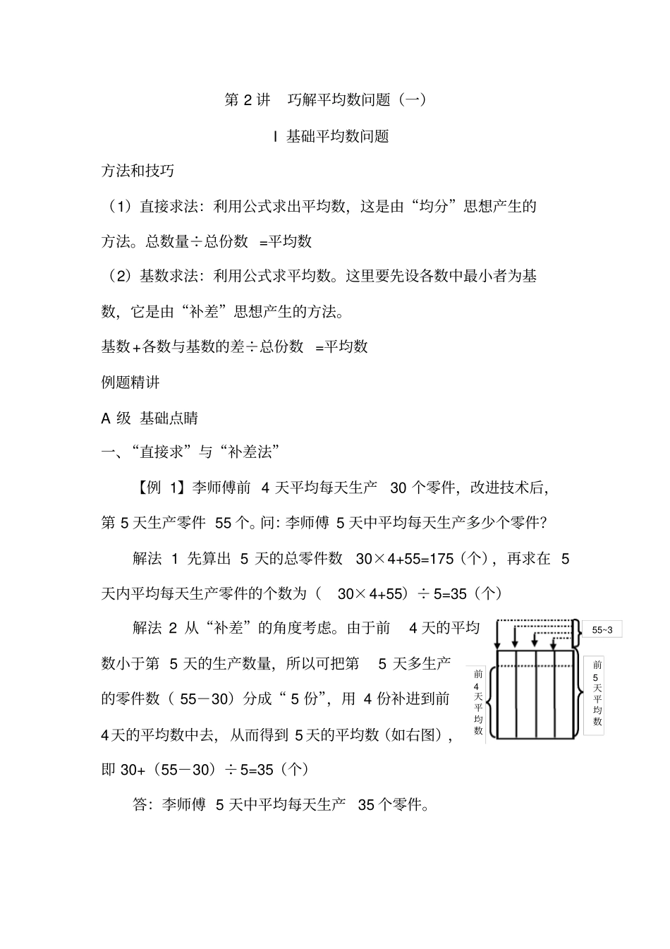 【精品】五年级下册数学试题：培优专题讲练：第2讲巧解平均数问题人教版_第1页