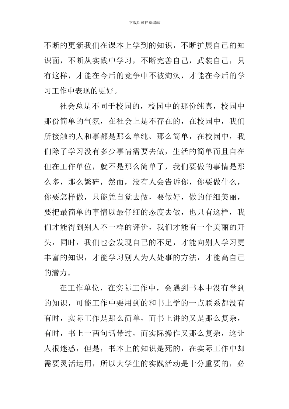 大学实践课的总结心得_第2页