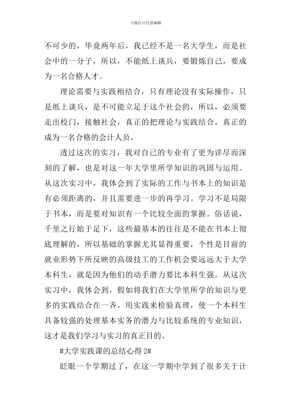 大学实践课的总结心得_第3页