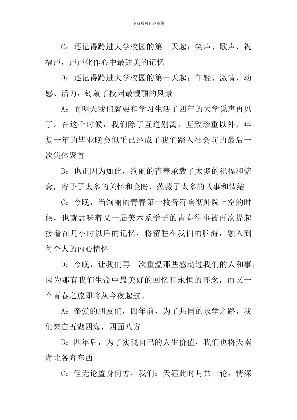 大学毕业生毕业典礼主持词_第2页