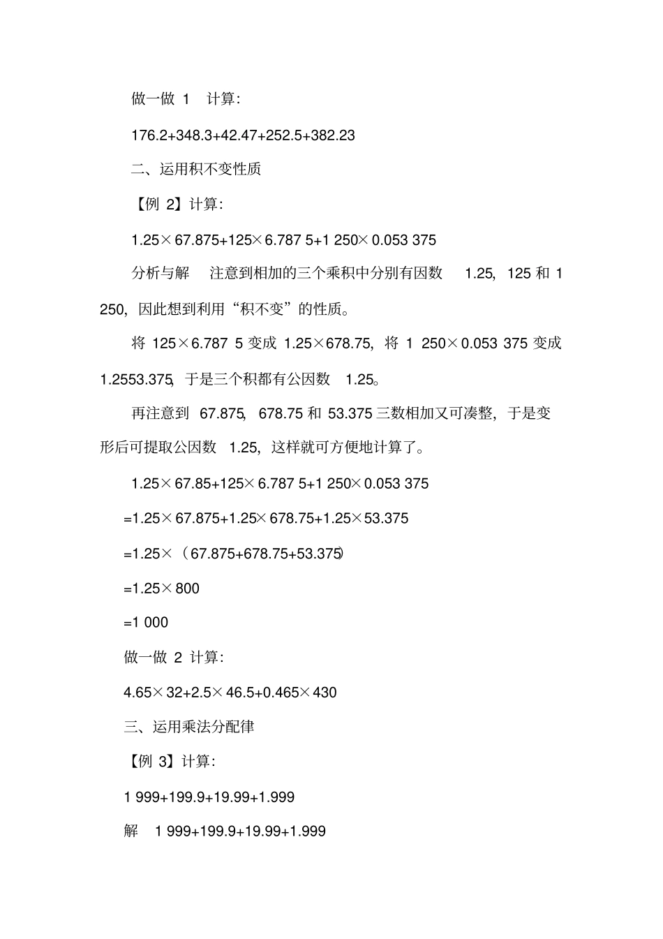 【精品】五年级下册数学试题：培优专题讲练：第1讲巧解小数的运算人教版_第2页