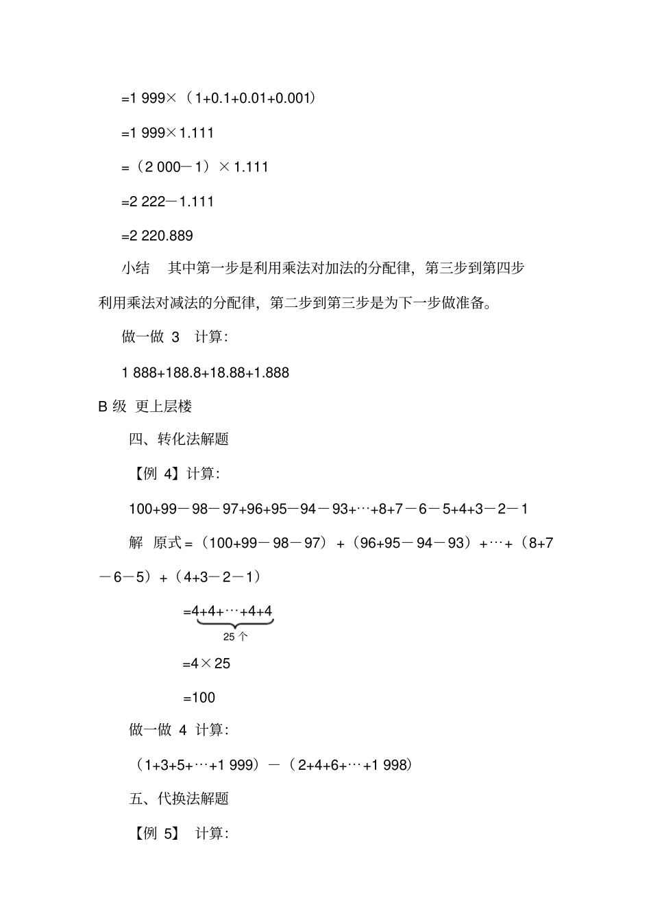 【精品】五年级下册数学试题：培优专题讲练：第1讲巧解小数的运算人教版_第3页