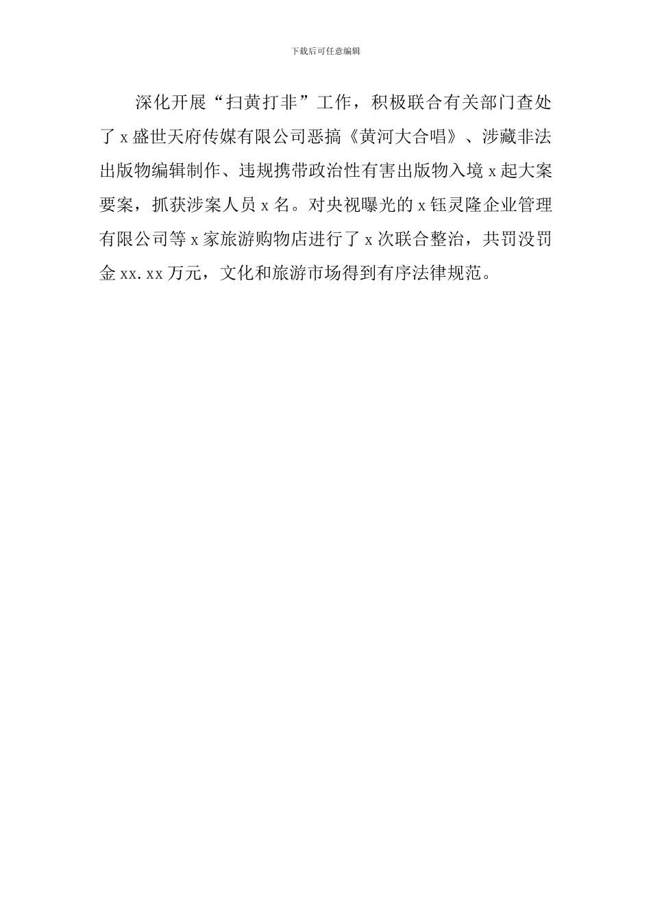 文化体育旅游局2024年工作总结_第3页