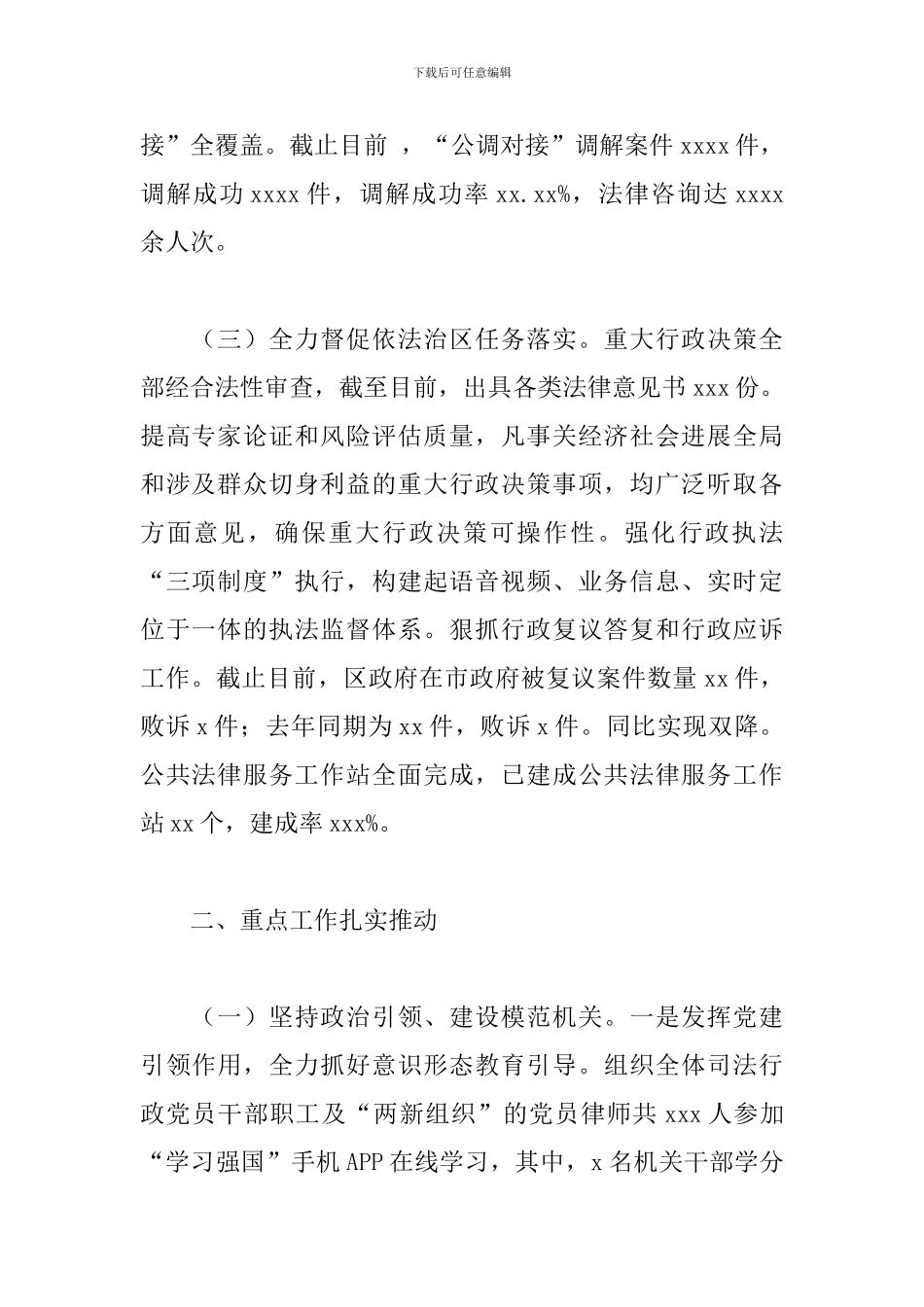 司法局党组关于2024年工作总结和来年工作安排_第2页