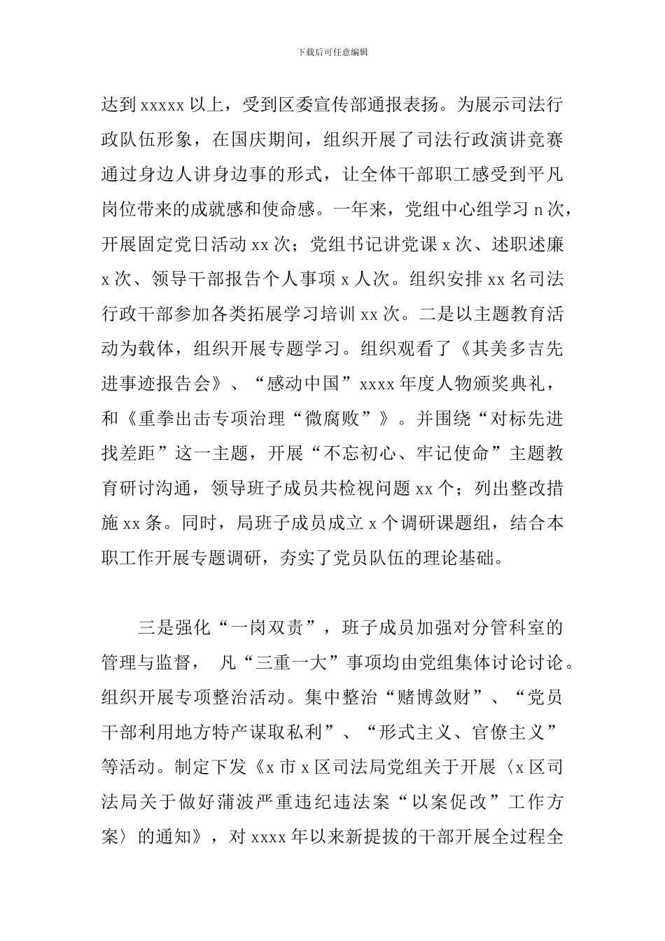 司法局党组关于2024年工作总结和来年工作安排_第3页