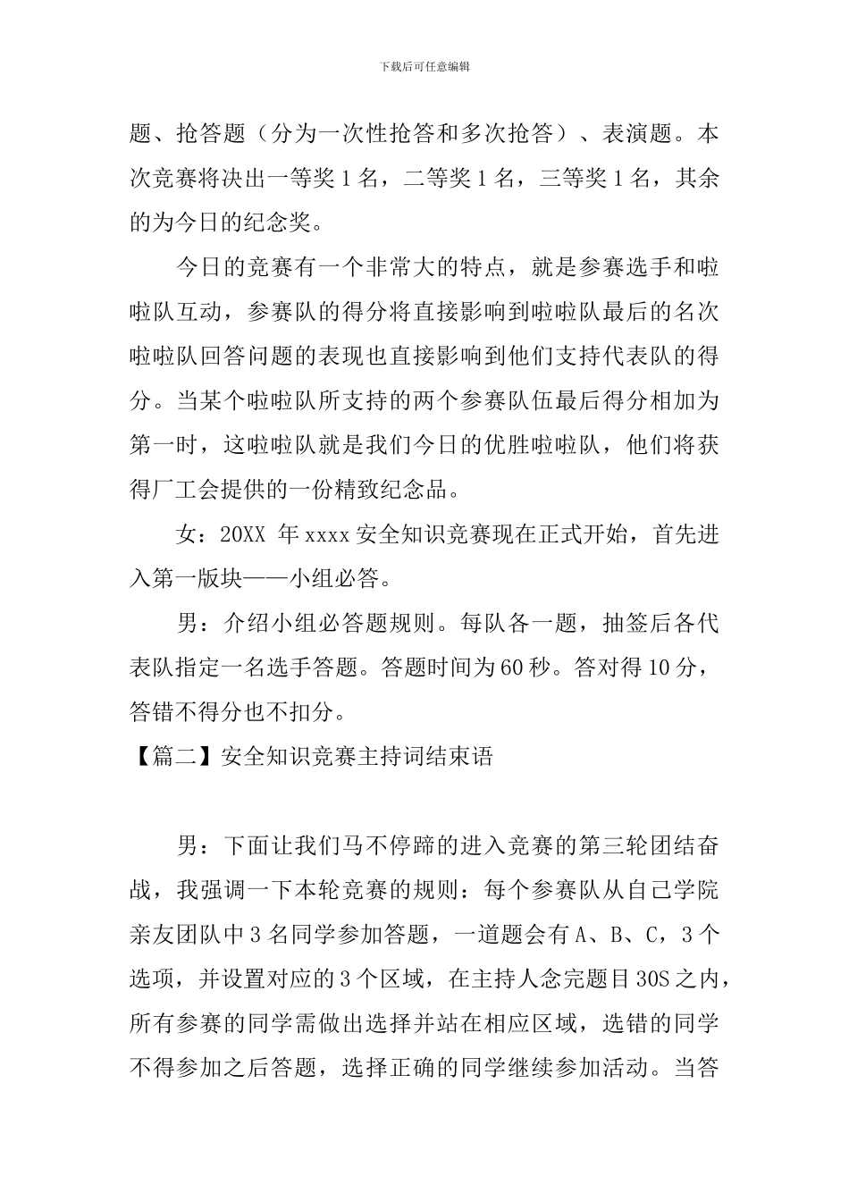 安全知识竞赛主持词结束语_第2页