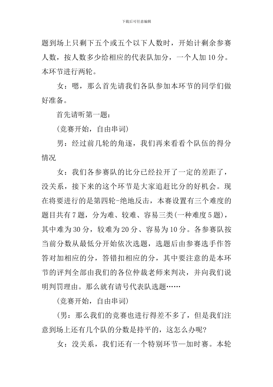 安全知识竞赛主持词结束语_第3页