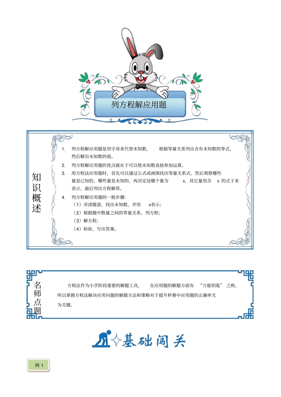 【精品】五年级下册数学试题-竞赛专题：第7讲-列方程解应用题含答案人教版_第1页