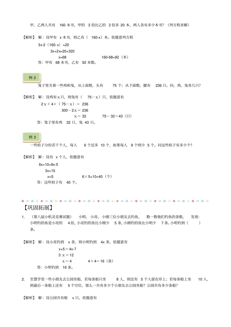 【精品】五年级下册数学试题-竞赛专题：第7讲-列方程解应用题含答案人教版_第2页