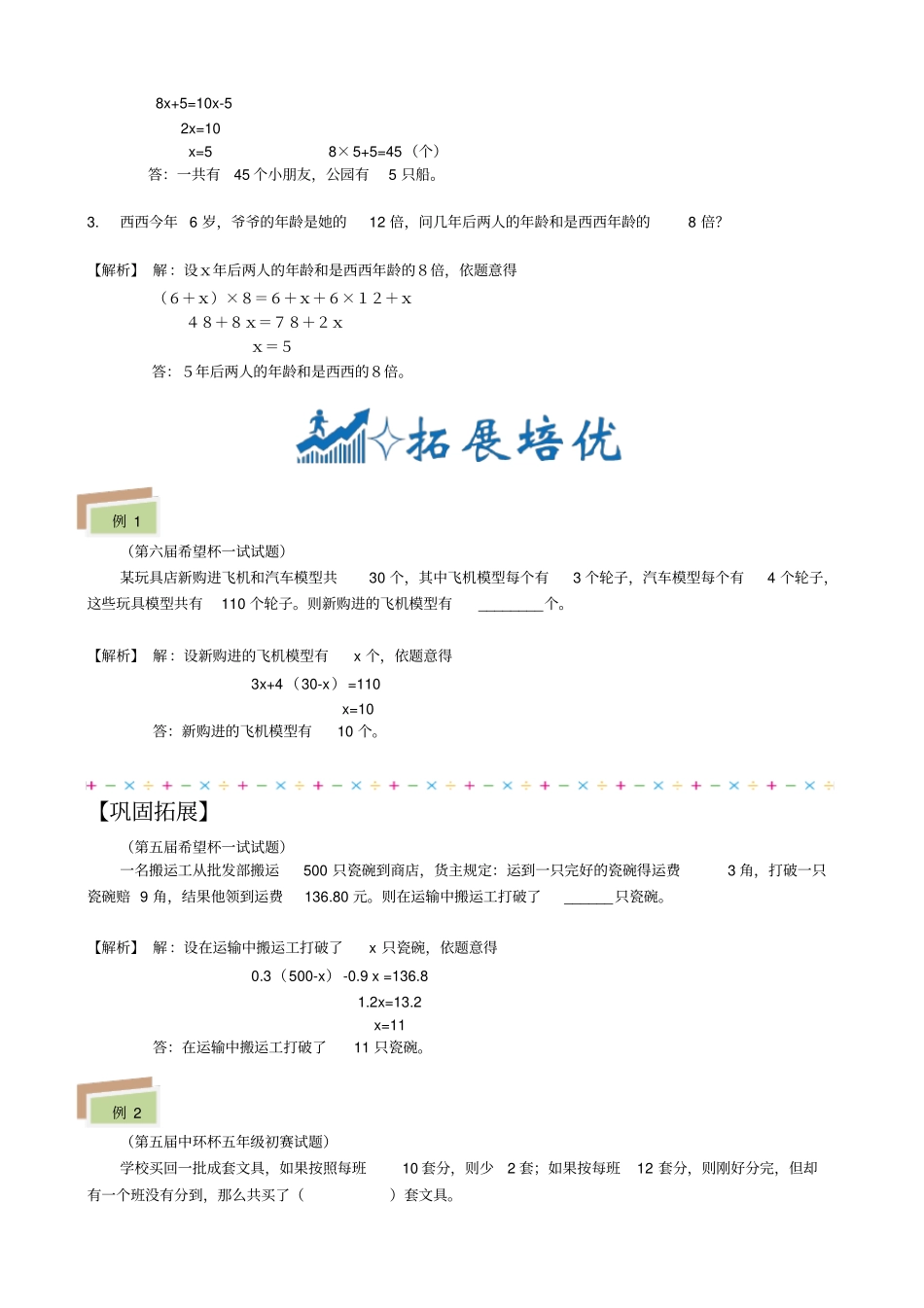 【精品】五年级下册数学试题-竞赛专题：第7讲-列方程解应用题含答案人教版_第3页
