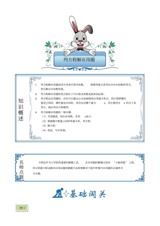 【精品】五年级下册数学试题-竞赛专题：第7讲-列方程解应用题含答案人教版