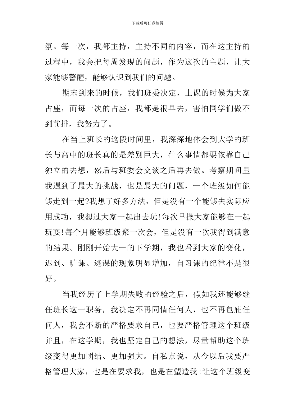 关于酒店管理班长的个人述职报告范文_第2页
