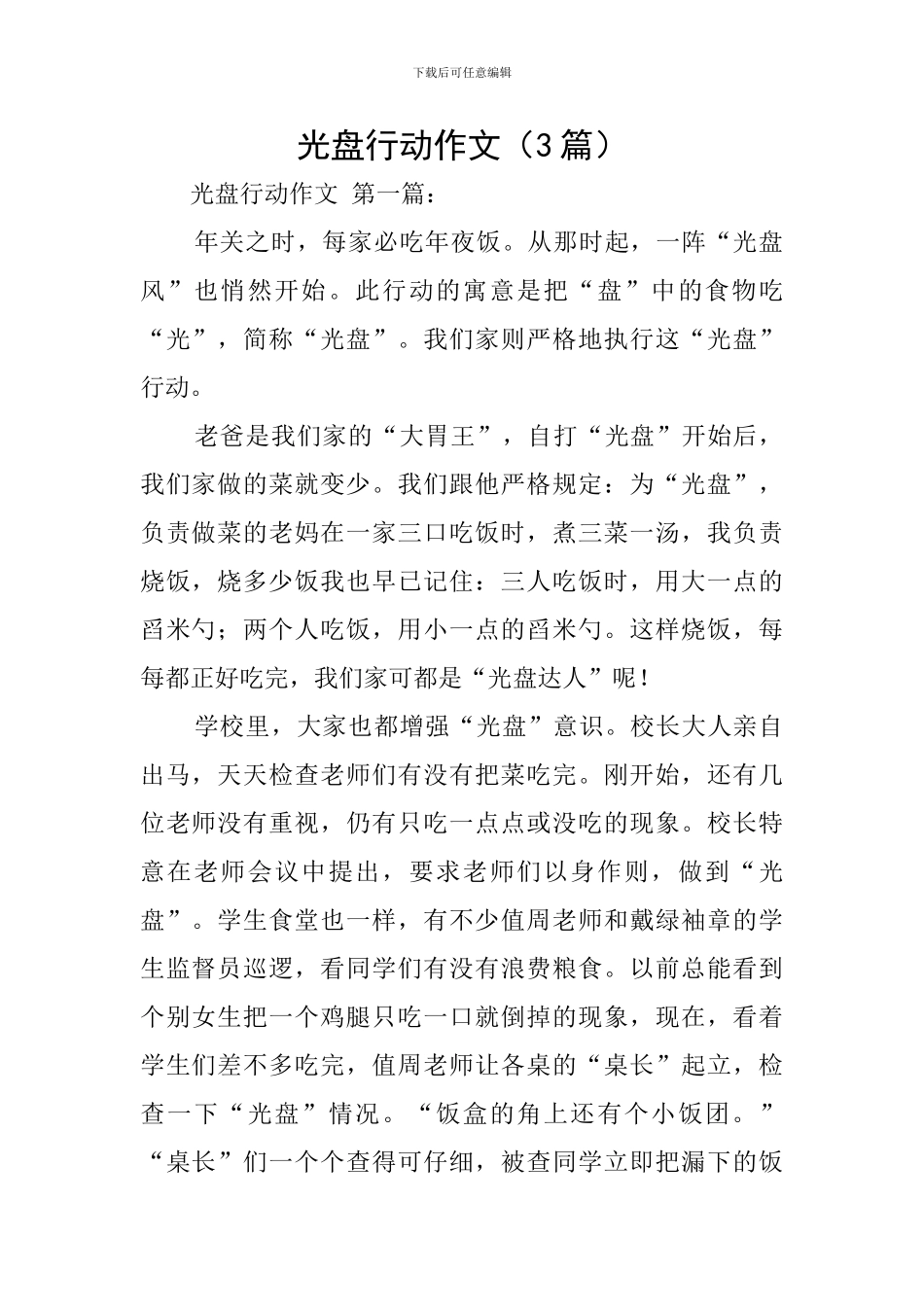 光盘行动作文_第1页