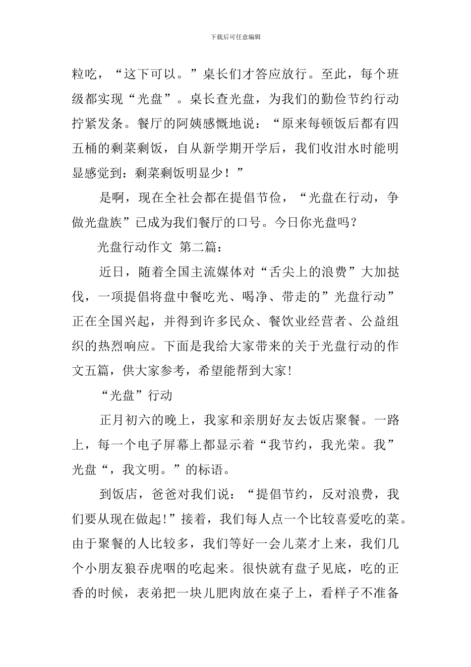 光盘行动作文_第2页
