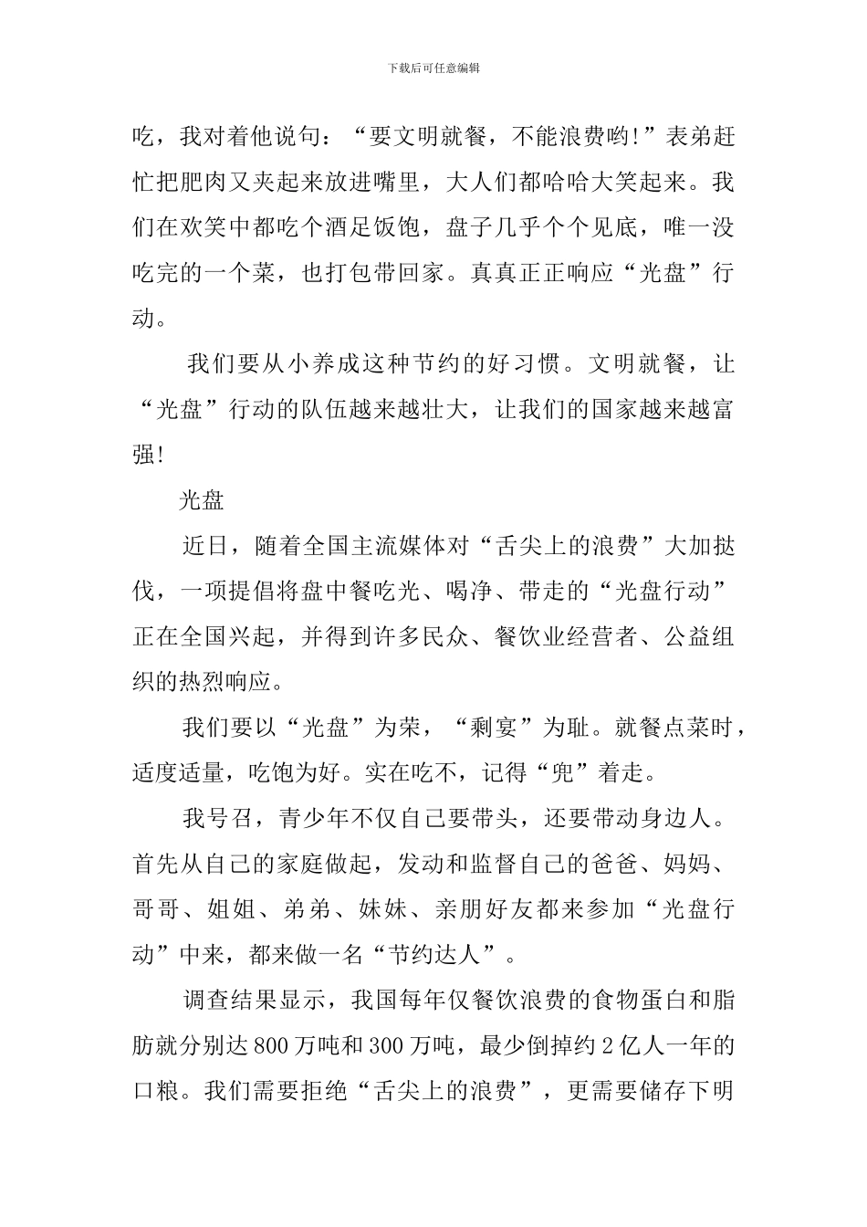 光盘行动作文_第3页