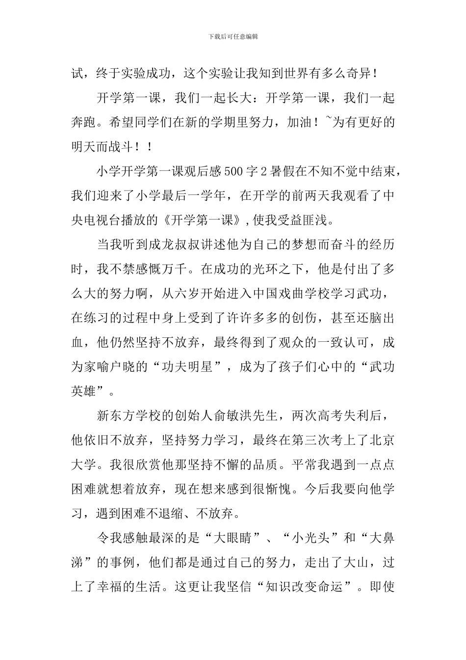 小学开学第一课观后感500字_第2页