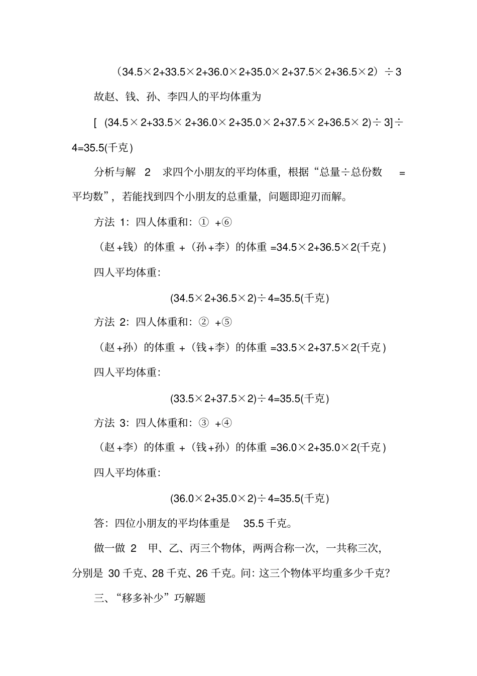 【精品】五年级下册数学试题：培优专题讲练：第3讲巧解平均数问题二人教版_第3页