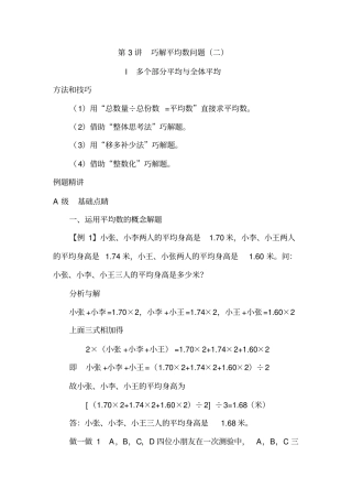 【精品】五年级下册数学试题：培优专题讲练：第3讲巧解平均数问题二人教版
