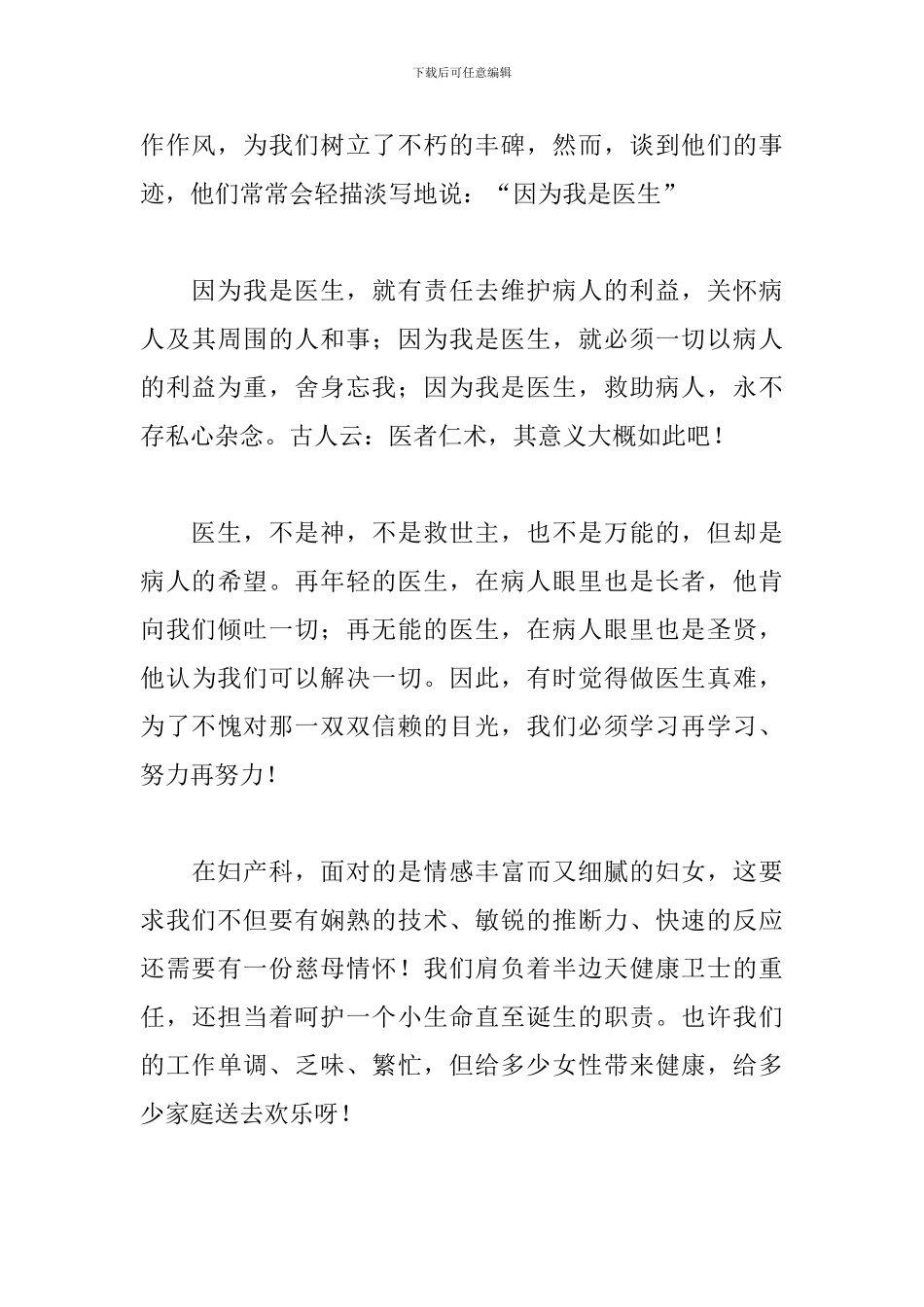 医生的幸福演讲稿范文三篇_第2页