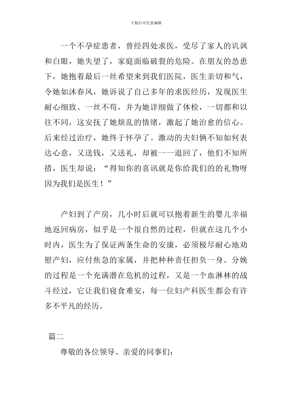 医生的幸福演讲稿范文三篇_第3页