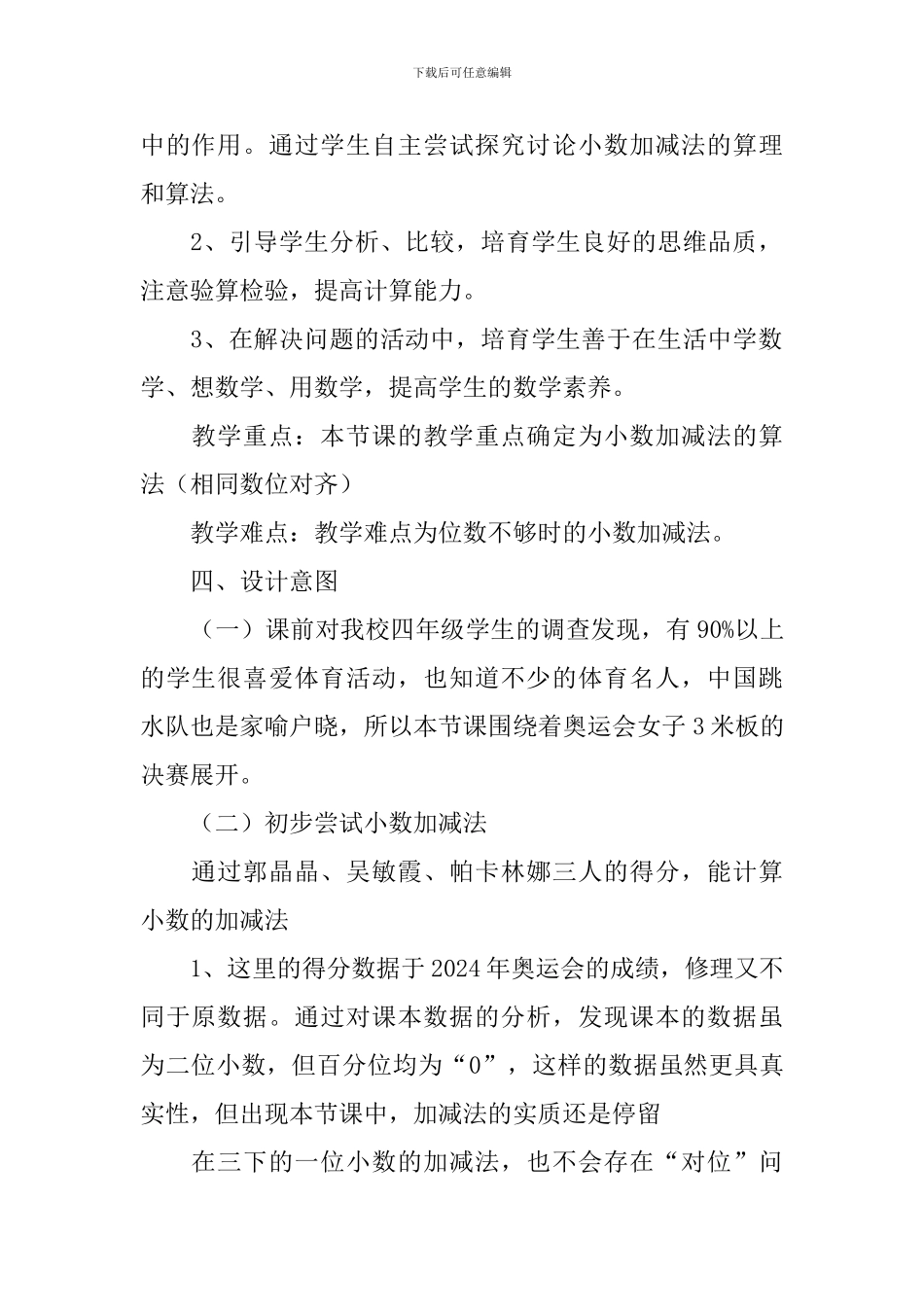 《小数加法和减法》说课稿_第2页
