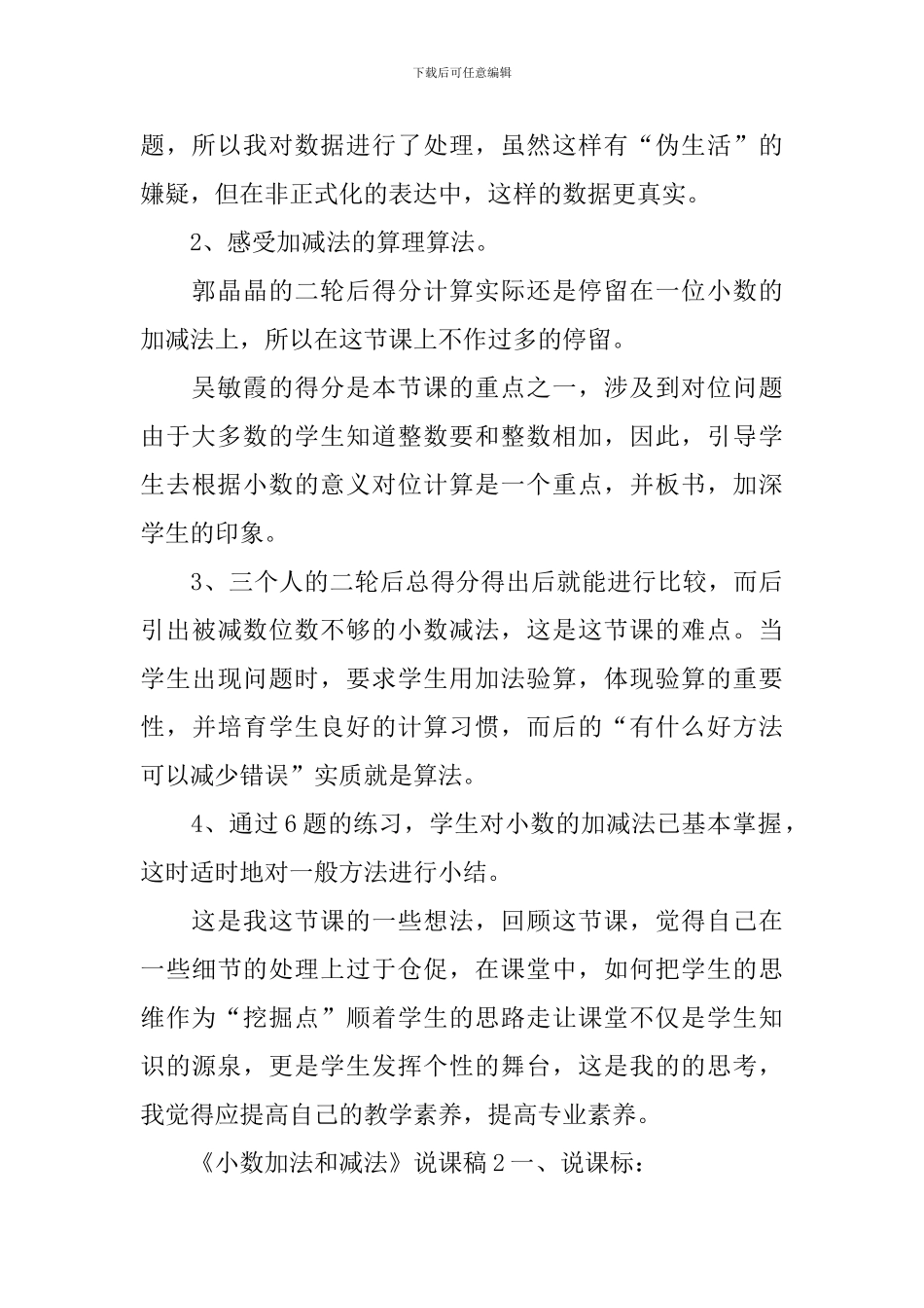 《小数加法和减法》说课稿_第3页