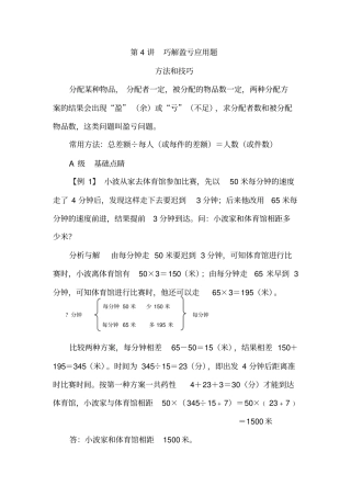 【精品】五年级下册数学试题：培优专题讲练：第4讲巧解盈亏应用题人教版