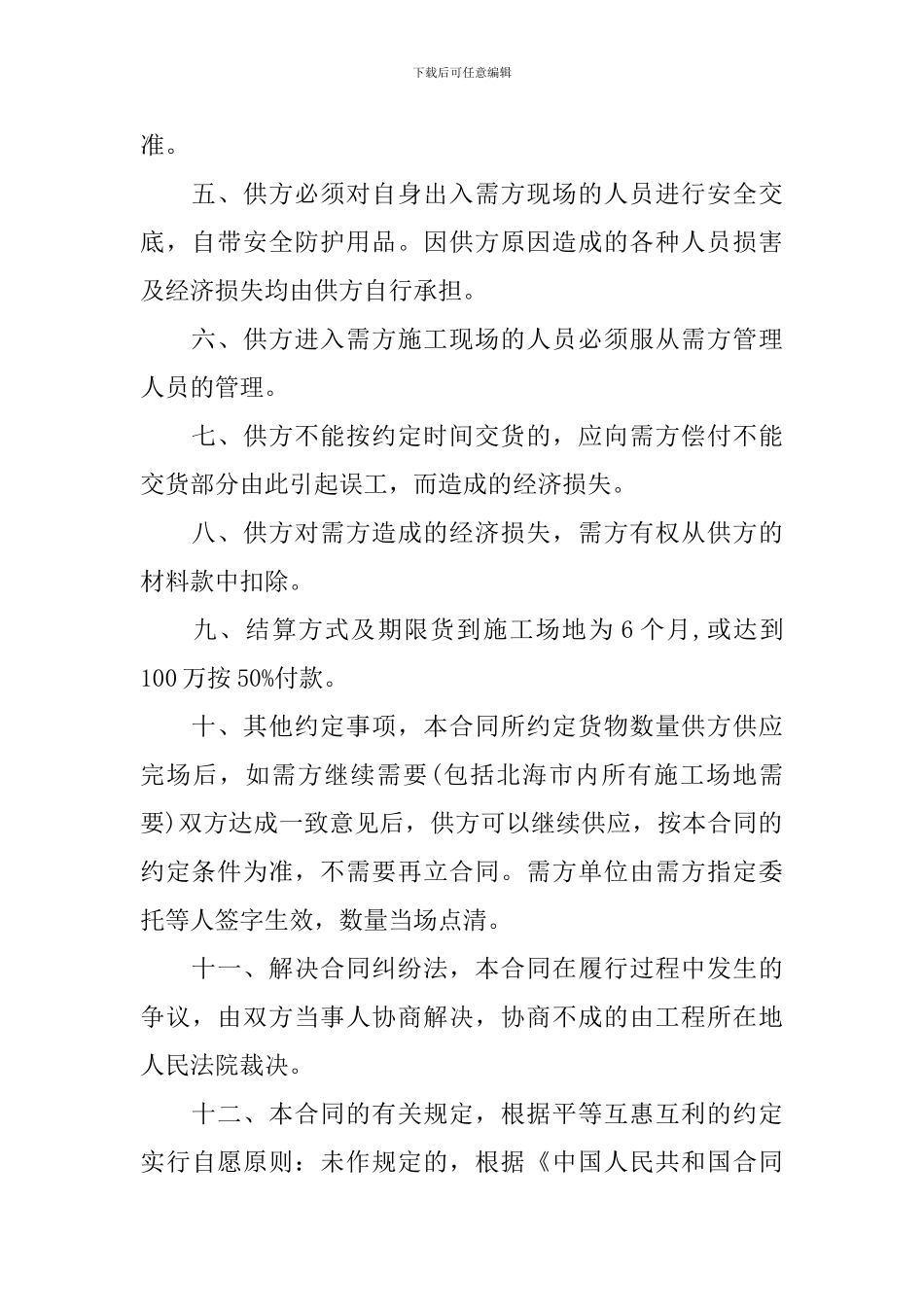 木材购销合同范文五篇_第2页