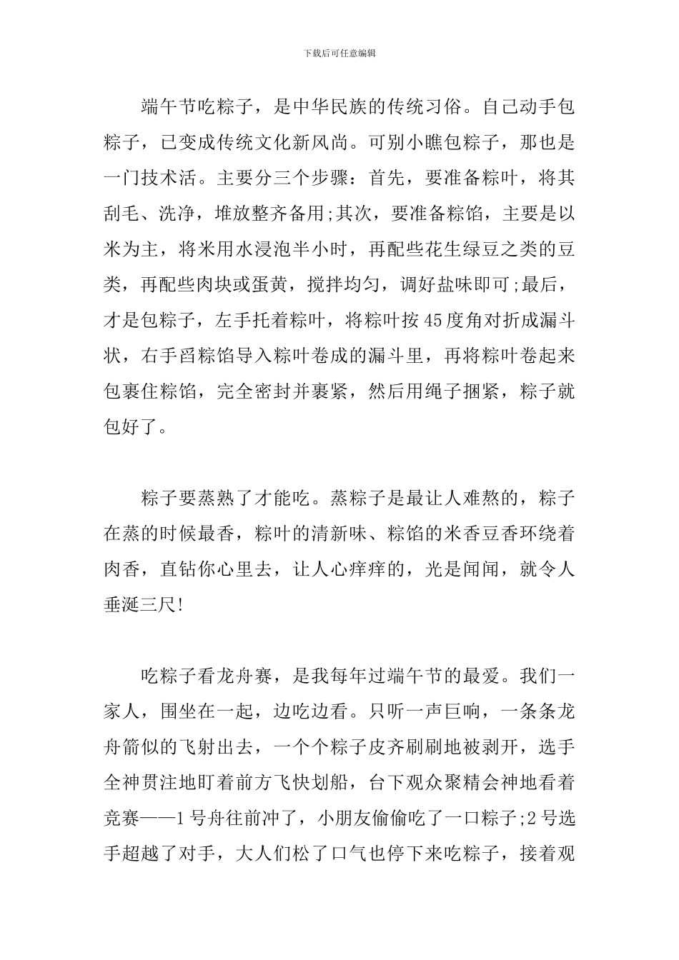 2024年家乡的端午节600字作文_第2页
