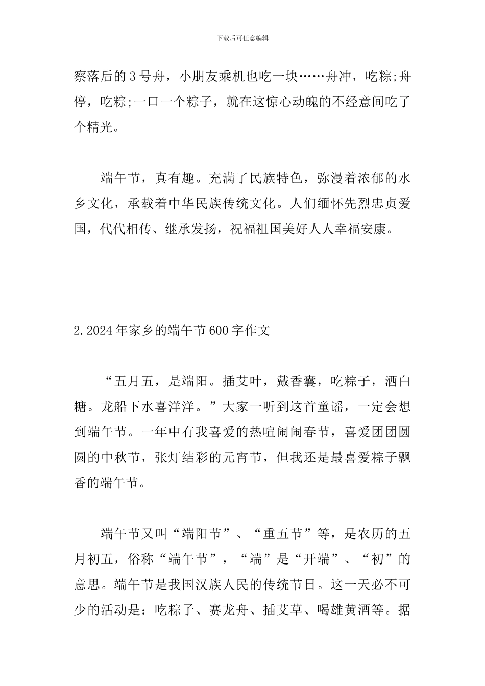 2024年家乡的端午节600字作文_第3页